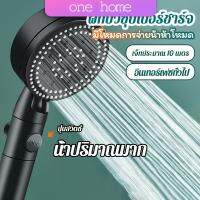 One Home ฝักบัวอาบน้ำ  ฝักบัวแรงดัน สามารถ ปรับได้ 5 ระดับ Supercharged shower