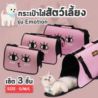 Pet Bag  กระเป๋าใส่สัตว์เลี้ยง [เซ็ทใหญ่ 3ชิ้น] กระเป๋าสัตว์เลี้ยง กระเป๋าหมา กระเป๋าแมว กรงหมา กรงแมว บ้านสัตว์เลี้ยง เดินทาง [สีชมพู]