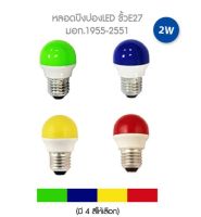 WAI ไฟปิงปอง IY-865 หลอด Led 2W FSL (มี4สีให้เลือก) ไฟประดับ  ไฟตกแต่ง