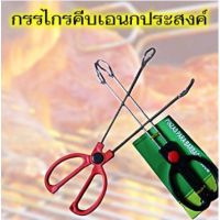 L ที่คีบอาหาร ที่คีบของทอด ที่คีบบาร์บีคิว ที่คีบอาหารปากยาว กรรไกรคีบอาหาร Baking Tong Tongs Long Tongs Scissor Food (BB1