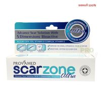 Provamed scar zone ultra 10g ลดเลือนรอยแผลเป็น แผลนูน รอยบาด รอยแผลคล้ำ 3357