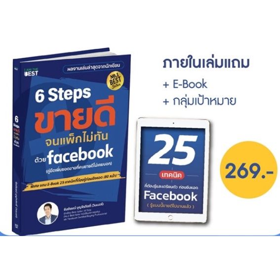 b-คู่มือลงทุน-หนังสือ-ขายดีขึ้นทันที-ด้วยเทคนิคง่าย-ๆ-บน-facebook-อัปเดตล่าสุด-facebook-รูปแบบใหม่