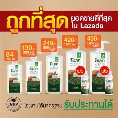 น้ำมันมะพร้าวสกัดเย็น ตรา พิเภก(Pipek) ราคาถูกส่งไวทุกวัน รับประทาน ทาผิว หมักผม ส่งไว