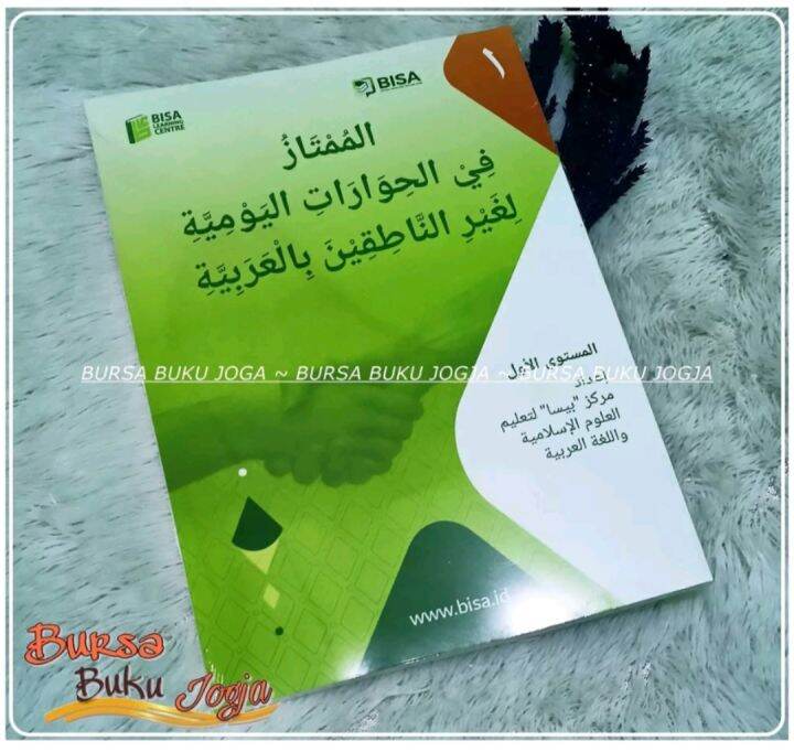 Kitab Al Mumtaz Jilid 1 - Bahasa Arab Buku Baru Dan Segel | Lazada ...