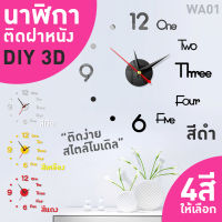 [ส่งจากไทย] ถูกที่สุด นาฬิกาติดผนังDIY 3D นาฬิกาสไตล์โมเดิร์น แบบเงียบสงบ ราคาถูก ส่งไว นาฬิกา นาฬิกาติดผนัง -มีบริการเก็บเงินปลายทาง-