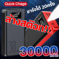 ล้างสต๊อก!!!PowerBank 30000mAh พาวเวอร์แบงค์ แบตสำรอง ความจุ 30000 mAh ชาร์จเร็ว รองรับระบบ Quick Charge 2.0 พาวเวอแบงค์แท้ จำเป็นสำหรับการเดินทาง