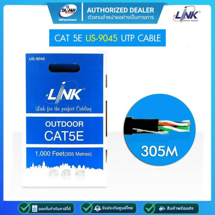 Link US9045 CAT5E Outdoor UTP PE Cable (Double Jacket), Bandwidth