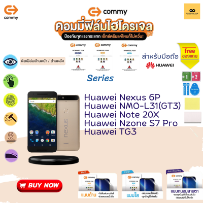 ฟิล์มไฮโดรเจล สำหรับโทรศัพท์มือถือ Huawei  Film Hydrogel Commy For Huawei Nexus 6P , NMO-L31 ,Note , Nzone , TG