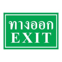 Home Office 
					ป้ายพลาสวูด ทางออก แพนโก SA1251
				 อุปกรณ์เพื่อการประชุมและนำเสนอ