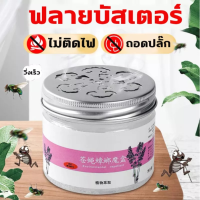 120G เครื่องไล่แมลงวัน ที่ไล่แมลงวัน ใช้งานง่าย เครื่องปัดแมลงวัน มีสารล่อแมลง กาวดักแมลงวัน เจลแมลงสาบ แผ่นดักแมลงวัน ที่ดักแมลงสาบ