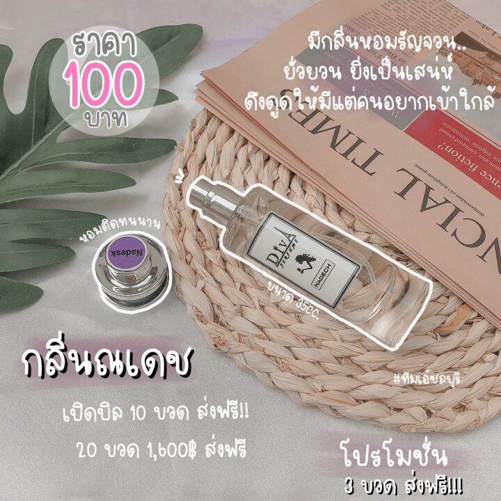 น้ำหอมณเดช-สำหรับผู้ชายขนาด-35มล-100เท่านั้น-พร้อมส่ง-น้ำหอมดีว่าแท้100-สนใจทักแชทเพิ่มเติมได้ตลอดนะคะ