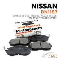 ผ้าเบรค หน้า NISSAN TEANA J31 / CEFIRO A32 A33 / 350Z / BLUEBIRD U13 -TOP PERFORMANCE JAPAN -BN1187- ผ้าเบรคหน้าNISSAN TEANA ผ้าเบรคหน้าTEANA J31 ผ้าเบรคหน้าNISSAN CEFIRO A32 A33 ผ้าเบรคหน้าNISSAN 350Z ผ้าเบรคหน้าNISSAN BLUEBIRD U13 ผ้าเบรก เทียน่า นิสสัน