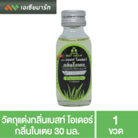 Best Odour วัตถุแต่งกลิ่นเบสท์ โอเดอร์ กลิ่นใบเตย 30 มล.- กลิ่นผสมอาหาร