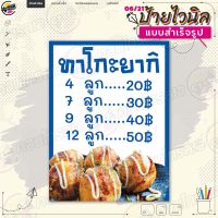 ป้ายไวนิล พร้อมใช้งาน "ราคาทาโกะยากิ" แบบสำเร็จรุูป ไม่ต้องรอออกแบบ แนวตั้ง พิมพ์ 1 หน้า ผ้าหลังขาว