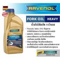 RAVENOL Fork oil heavy 15w น้ำมันโช๊คอัพ ความหนืด 15w ปริมาณ 1 ลิตร