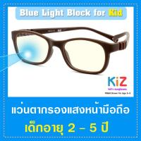 แว่นตาเด็กกรองแสง เลนส์บลู KIZ แว่นตาเด็ก สำหรับเด็ก 2-5ขวบ รุ่น BLUE-TR869-C16 เต็มกรอบสีน้ำตาล แถมฟรี กล่องแว่นตารถยนต์น่ารัก