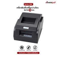 เครื่องพิมพ์ใบเสร็จ Xprinter รุ่น XP-58IIL รองรับขนาด 58 มม. (Receipt Printer Thermal 58 mm.)