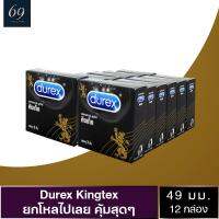 ถุงยางอนามัย ดูเร็กซ์ คิงเท็ค ถุงยาง Durex Kingtex ขนาด 49 มม. ผิวเรียบ ผนังขนาน มีกระเปาะ (12 กล่อง)