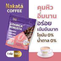 กาแฟนากาตะ Nakatacoffee เอวS 15 ซอง   กาแฟที่เข้มข้นกลมกล่อมที่สุดที่เคยมีมาไม่มีน้ำตาล ไขมัน0% คุมหิวอิ่มนาน ได้สุขภาพ