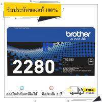 Brother TN-2280 ตลับหมึกโทนเนอร์ ของแท้ Original LaserJet Toner Cartridge