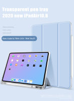 [พร้อมส่ง] พร้อมช่องเสียบปากกาฝาหลังใส กรณี iPad air4 10.9 gen5/6 gen7/8 10.2 Pro10.5  เคส iPad Air3 AIr1 Air2 ipad case pro11 2020 2017 2018 2019