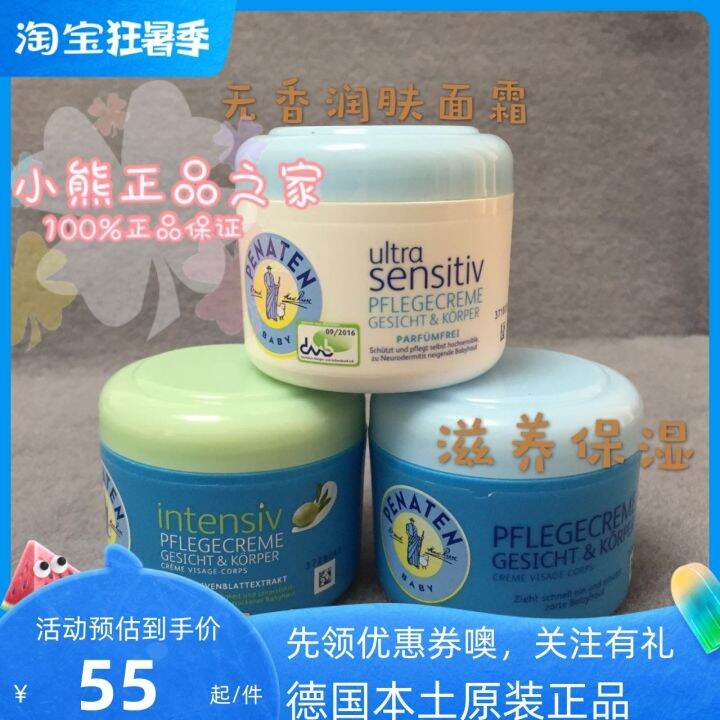 German Penaten Bei Na Ting baby nourishing moisturizing / fragrance