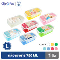 Clip Pac RiapRoi กล่องอาหาร กล่องใส่อาหาร 750 มล. มีให้เลือก 7 สี มี BPA Free