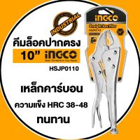 INGCO รุ่น HSJP0110 คีมล็อค ปากตรง ขนาด 10 นิ้ว เนื้อเหล็กเป็น Carbon-steel  Straight Jaw Locking Plier ของแท้ 100% คีม คีมล๊อค คีมล๊อก คีมล็อก by Monticha