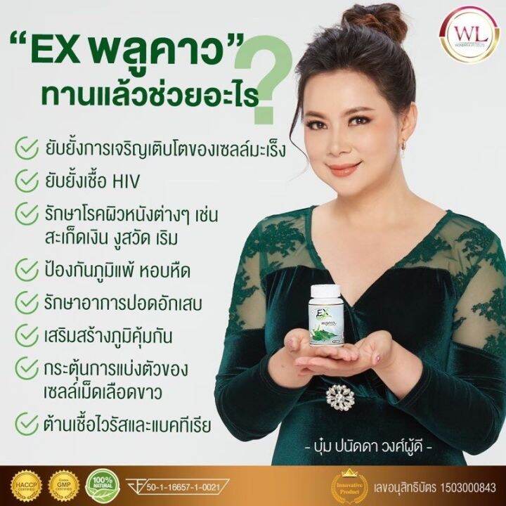 ฟรีจัดส่ง-2-แถม-1-แท้100-ex-plu-kaow-อีเอ็กซ์-พลูคาว-บุ๋ม-เบต้ากลูแคน-คาวตอง-กระปุกละ-30-เม็ด