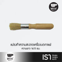 Grinder Brush W 14.5 cm. แปรงทำความสะอาดเครื่องบดกาแฟ