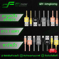 ( ส่งไว+แท้+มีประกัน ) สายชาร์จ WK kingkong สายสปริง แข็งแรง ทนทาน IOS Micro  L Cable