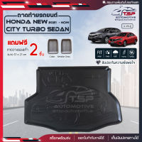 [ แถมฟรี! ] ถาดท้ายรถ Honda New City Turbo 4ประตู 2020-ปัจจุบัน ถาดท้ายรถยนต์  ถาดหลังรถยนต์ เข้ารูป [ NEX ]