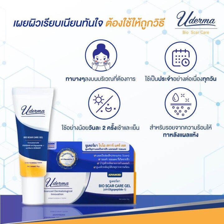 kimhanshops-uderma-bio-scar-care-gel