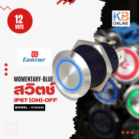 EASTERNER สวิตช์ IP67 12V (ON)-OFF MOMENTARY-BLUE C10441 ปุ่มกดสวิตช์ไฟ LED สวิตซ์กันน้ำ