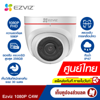 [เก็บคูปองลดสูงสุด 150 บาท] Ezviz (1080P) รุ่น C4W 1080P WIFI Dome 2.8mm กล้องวงจรปิดภายในบ้าน -2Y