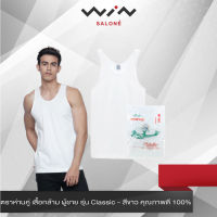 ตราห่านคู่ เสื้อกล้าม ผู้ชาย รุ่น Classic - สีขาว ผลิตจาก Cotton คุณภาพดี 100%