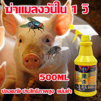 1วินาทีเพื่อตาย ภายใน 10 กมไม่มีแมลงวัน ยากำจัดแมลงวัน KQ500ml กำจัดแมลงวัน สูตรจากพืช ปลอดสารพิษ ยาไล่แมลงวัน ไม่อันตรายต่อคนและสัตว์เลี้ยง ยา ฆ่า แมลงวัน ฉีด สามารถใช้ในฟาร์ม โรงเลี้ยงไก่ ยาฉีดแมลงวัน ได้ผล100% ยากันยุง สเปรย์1ครั้ง มีผล60วัน ฆ่าแมลงวัน