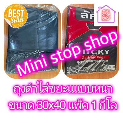 ถุงขยะดำ 30x40 แบบหนา แพ๊คละ 1 กิโลกรัม ยังมีสินค้าอย่างอื่นอีก กดเข้าชมได้ในร้านค้าค่ะ ฝากกดติดตามด้วยนะคะ