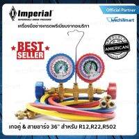 IMPERIAL 496CKP เกจวัดน้ำยา เกจ์คู่ &amp; สายชาร์จ 36" สำหรับน้ำยา R-12, R-22, R-502 มีฝาครอบ