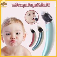 Toyou เครื่องดูดน้ำมูกอัตโนมัติ ที่ดูดน้ำมูก ไม่ทำร้ายเยื่อบุจมูกของทารก ช่วยลดอาการคัดจมูก ทำความสะอาดจมูกสำหรับทารกมีความปลอดภัย ปลอดภัยต่อเนื้อเยื่อเด็ก