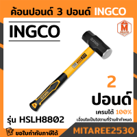 INGCO ค้อนปอนด์ 2 ปอนด์ HSLH8802 (2LB) ของแท้ 100%