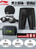 ☼น้ำร้อนและเข่าห้าจุดบ๊อกเซอร์ Li Ning หมวกว่ายน้ำแว่นตาว่ายน้ำกางเกงว่ายน้ำสามชิ้นชุดว่ายน้ำมืออาชีพแห้งเร็วของผู้ชาย