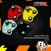 แผ่นรองขาตั้งข้าง GTR Z250-300-800-900/NINJA250-300-650