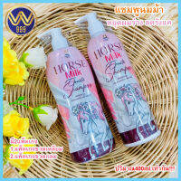 แชมพูนมม้าลดความมันป้องกันผมชี้ฟูHorse milk shampoo 400 ml.