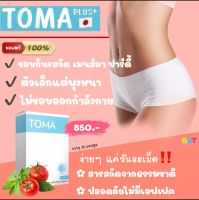 TOMA  โทมะ ผลิตภัณฑ์เสริมอาหาร เพรียว บาง พุงยุบ นำเข้าจากญี่ปุ่น