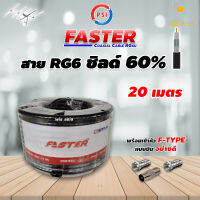 สาย PSI RG6 Coaxial (FASTER) สีดำ 20 เมตร ทีวีดิจิตอล (พร้อมเข้าหัวแบบบีบอย่างดี)