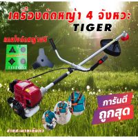 สินค้าขายดี!!!! เครื่องตัดหญ้า 4 จังหวะ TIGER สายสะพายแบบเต็มตัว ของใช้ในบ้าน เครื่องใช้ในบ้าน เครื่องใช้ไฟฟ้า ตกแต่งบ้าน . บ้าน ห้อง ห้องครัว ห้องน้ำ ห้องรับแขก