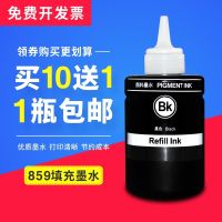 Suitable for Epson T8591 black color pigment 859 ink M105 M205 L605 L655 1455