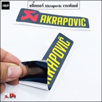 สติ๊กเกอร์ติดท่อ โลโก้ Akrapovic งานฟอยล์ ทนร้อน ขนาด 14.5 x 3.5 cm.