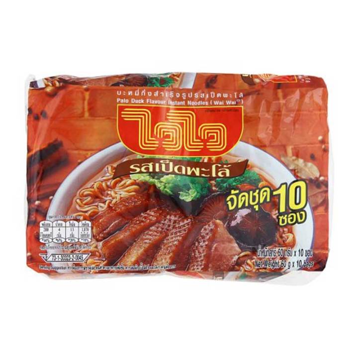 Wai Wai Palo Duck Flavour Instant Noodles 60g x 10 Bags.ไวไว บะหมี่กึ่งสำเร็จรูป รสเป็ดพะโล้ 60 กรัม x 10 ซอง